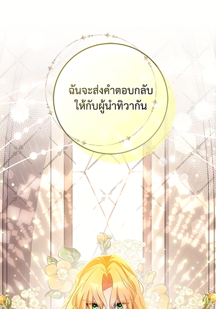 เปลี่ยนชะตาด้วยวิวาห์สีเลือด - หน้า 74