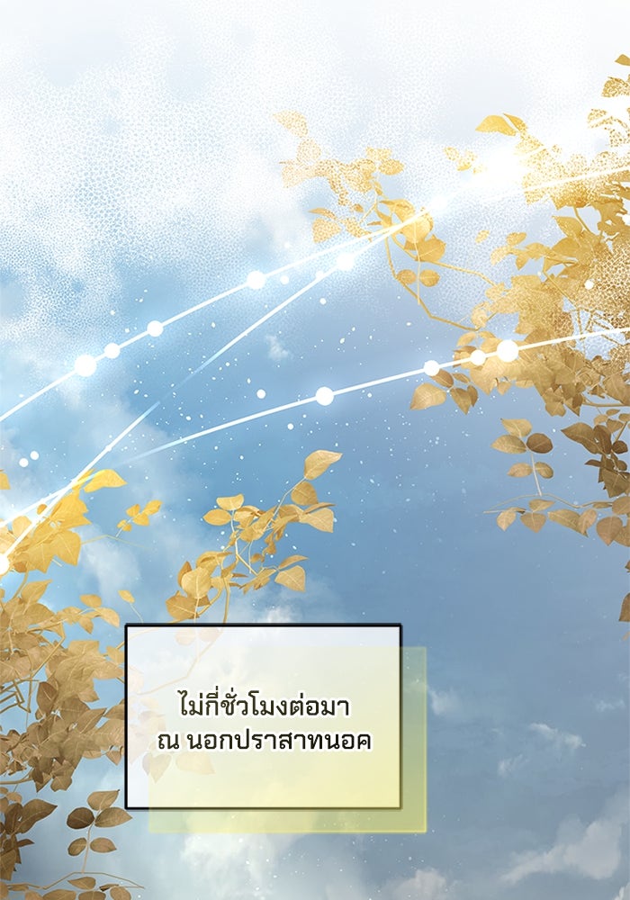 เปลี่ยนชะตาด้วยวิวาห์สีเลือด - หน้า 80