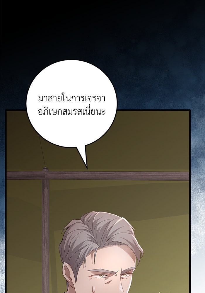 เปลี่ยนชะตาด้วยวิวาห์สีเลือด - หน้า 85