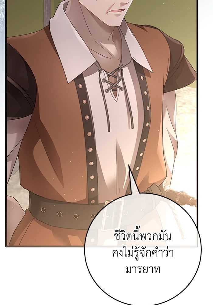 เปลี่ยนชะตาด้วยวิวาห์สีเลือด - หน้า 86