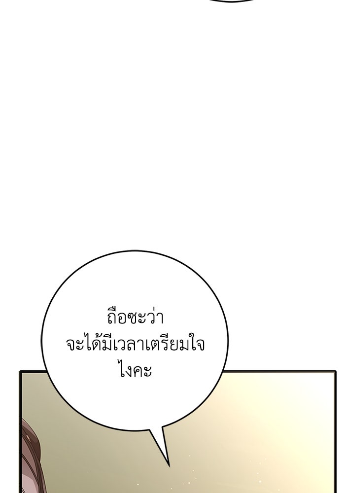 เปลี่ยนชะตาด้วยวิวาห์สีเลือด - หน้า 87