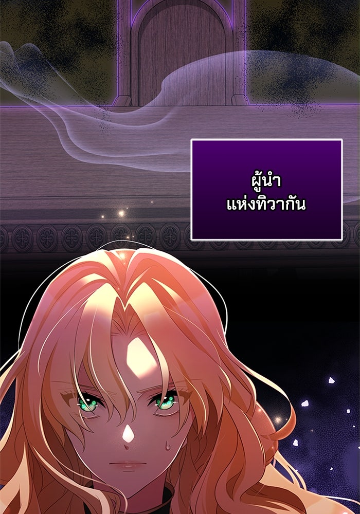 เปลี่ยนชะตาด้วยวิวาห์สีเลือด - หน้า 91