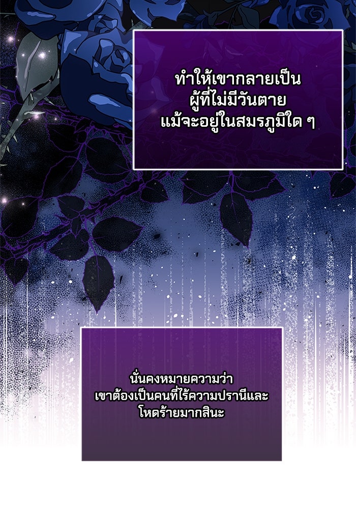 เปลี่ยนชะตาด้วยวิวาห์สีเลือด - หน้า 95