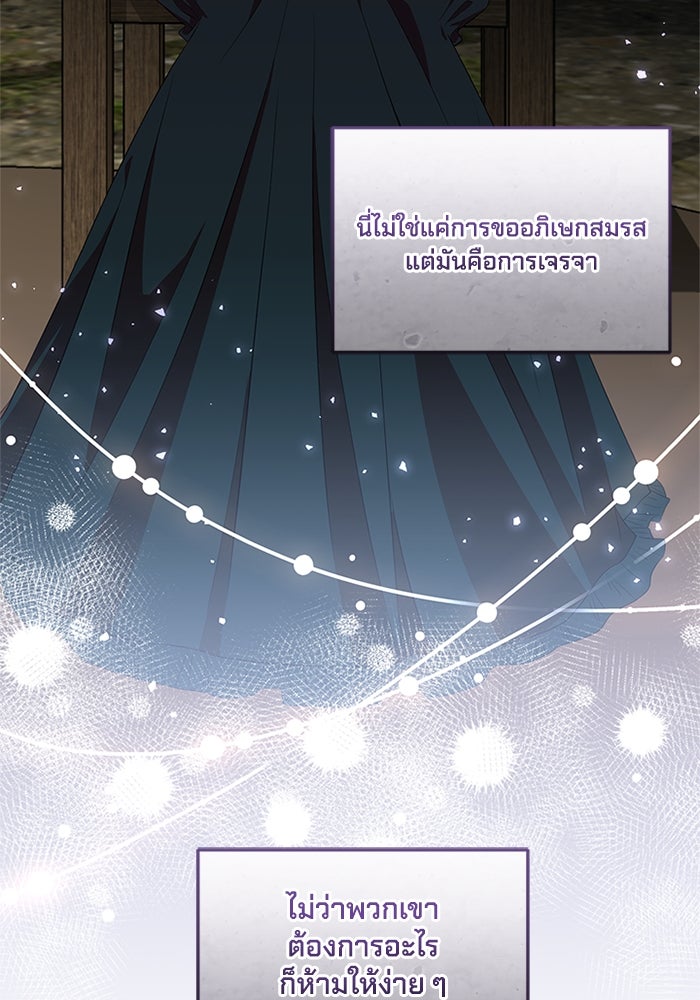 เปลี่ยนชะตาด้วยวิวาห์สีเลือด - หน้า 98