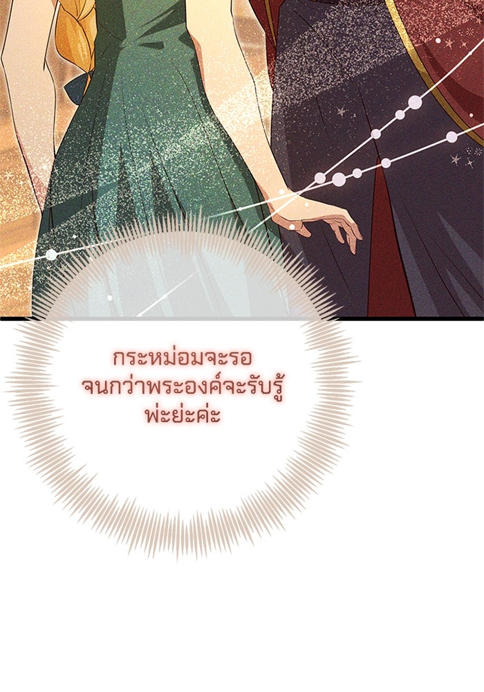 เปลี่ยนชะตาด้วยวิวาห์สีเลือด - หน้า 108