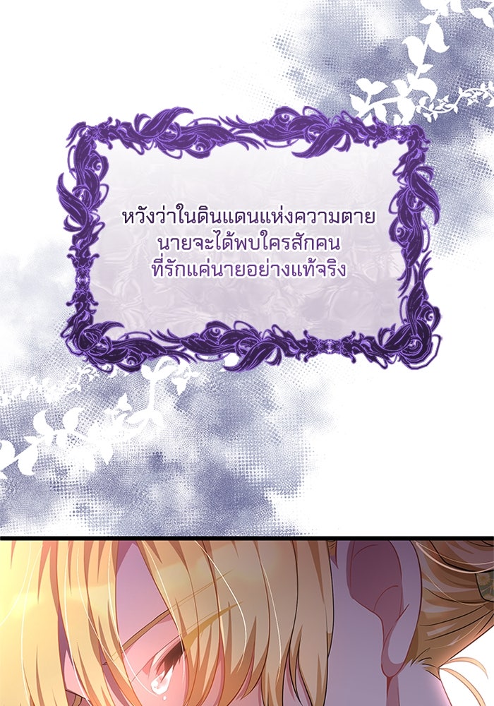 เปลี่ยนชะตาด้วยวิวาห์สีเลือด - หน้า 111