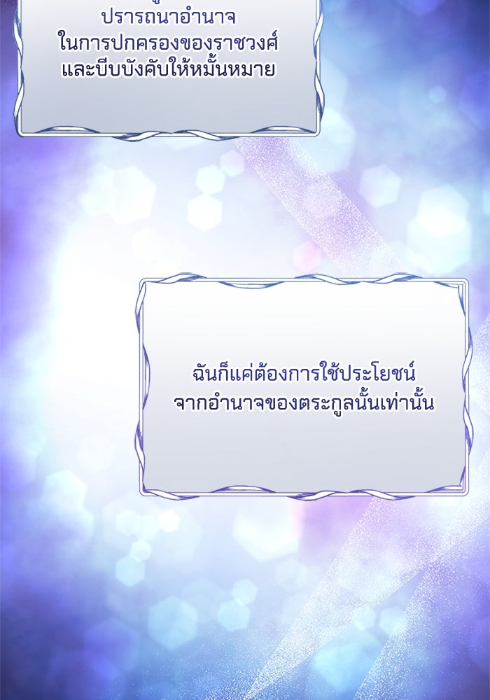 เปลี่ยนชะตาด้วยวิวาห์สีเลือด - หน้า 115
