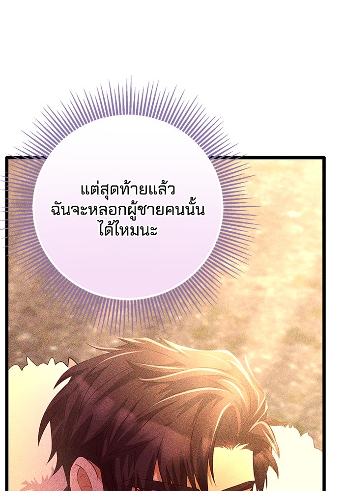 เปลี่ยนชะตาด้วยวิวาห์สีเลือด - หน้า 119
