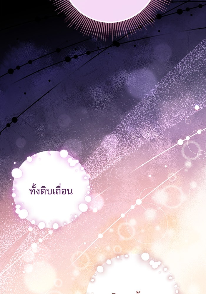 เปลี่ยนชะตาด้วยวิวาห์สีเลือด - หน้า 121