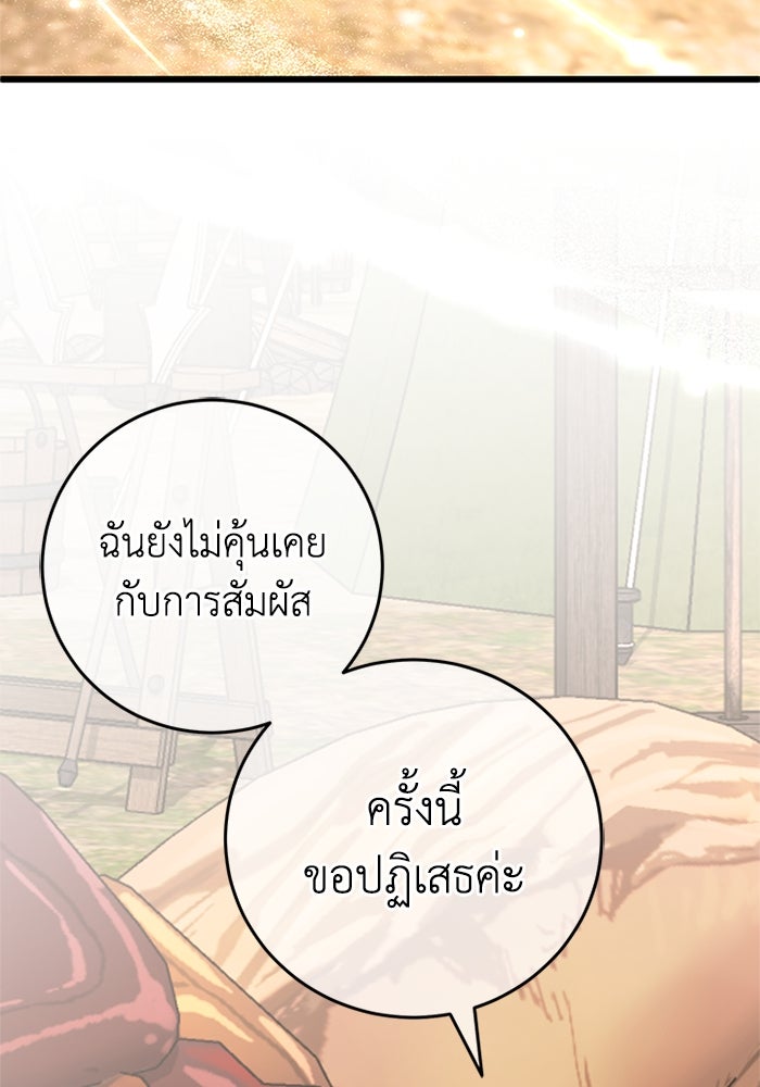 เปลี่ยนชะตาด้วยวิวาห์สีเลือด - หน้า 13