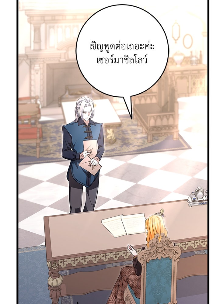 เปลี่ยนชะตาด้วยวิวาห์สีเลือด - หน้า 134