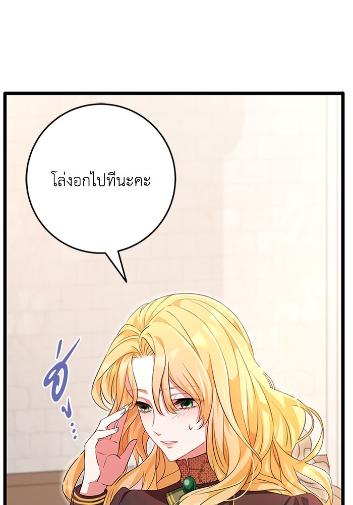 เปลี่ยนชะตาด้วยวิวาห์สีเลือด - หน้า 136