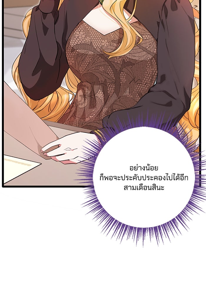 เปลี่ยนชะตาด้วยวิวาห์สีเลือด - หน้า 137