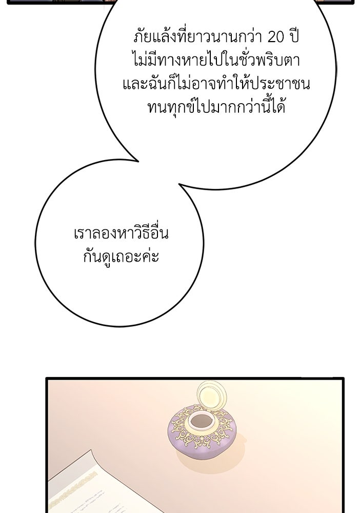 เปลี่ยนชะตาด้วยวิวาห์สีเลือด - หน้า 140