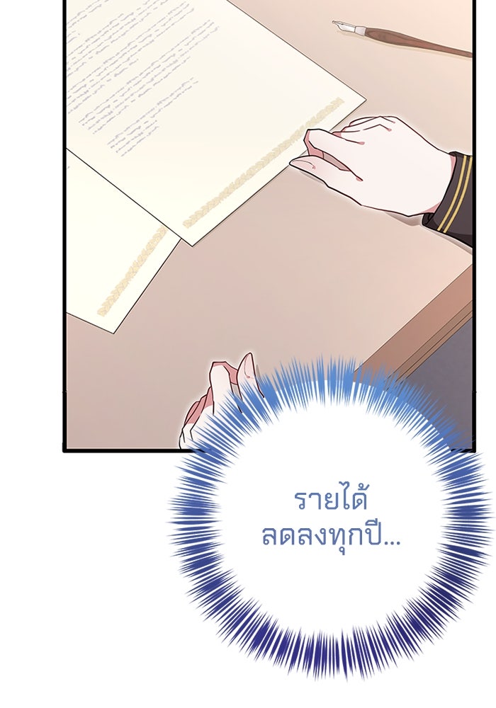 เปลี่ยนชะตาด้วยวิวาห์สีเลือด - หน้า 141