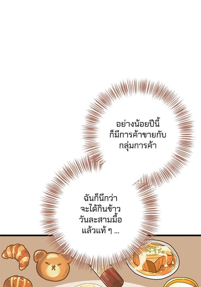 เปลี่ยนชะตาด้วยวิวาห์สีเลือด - หน้า 142