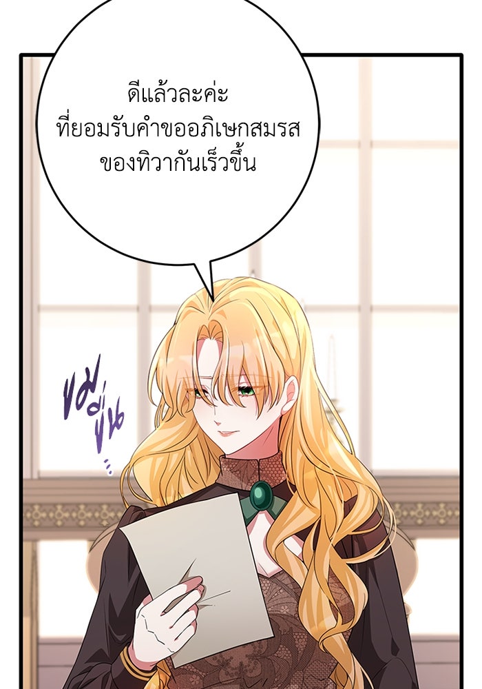 เปลี่ยนชะตาด้วยวิวาห์สีเลือด - หน้า 145