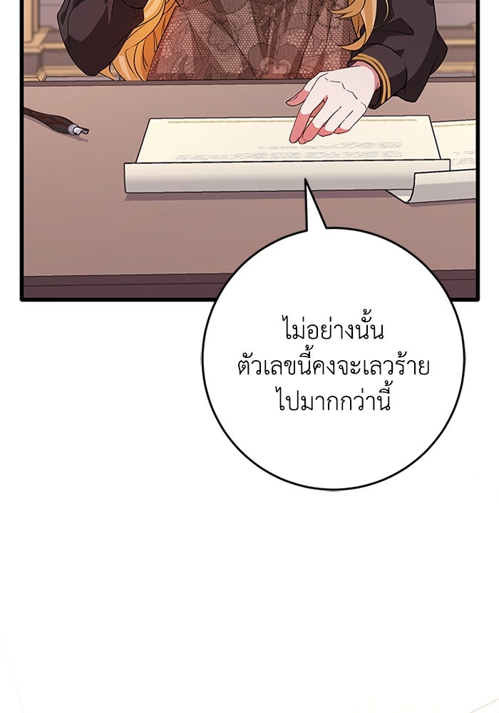เปลี่ยนชะตาด้วยวิวาห์สีเลือด - หน้า 146