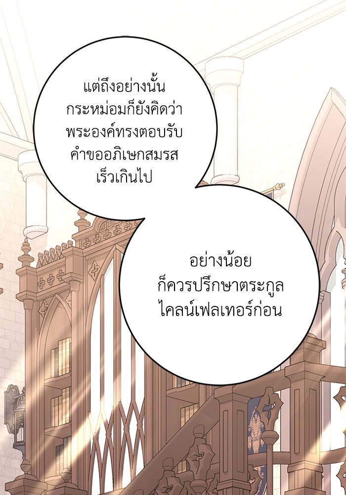 เปลี่ยนชะตาด้วยวิวาห์สีเลือด - หน้า 147