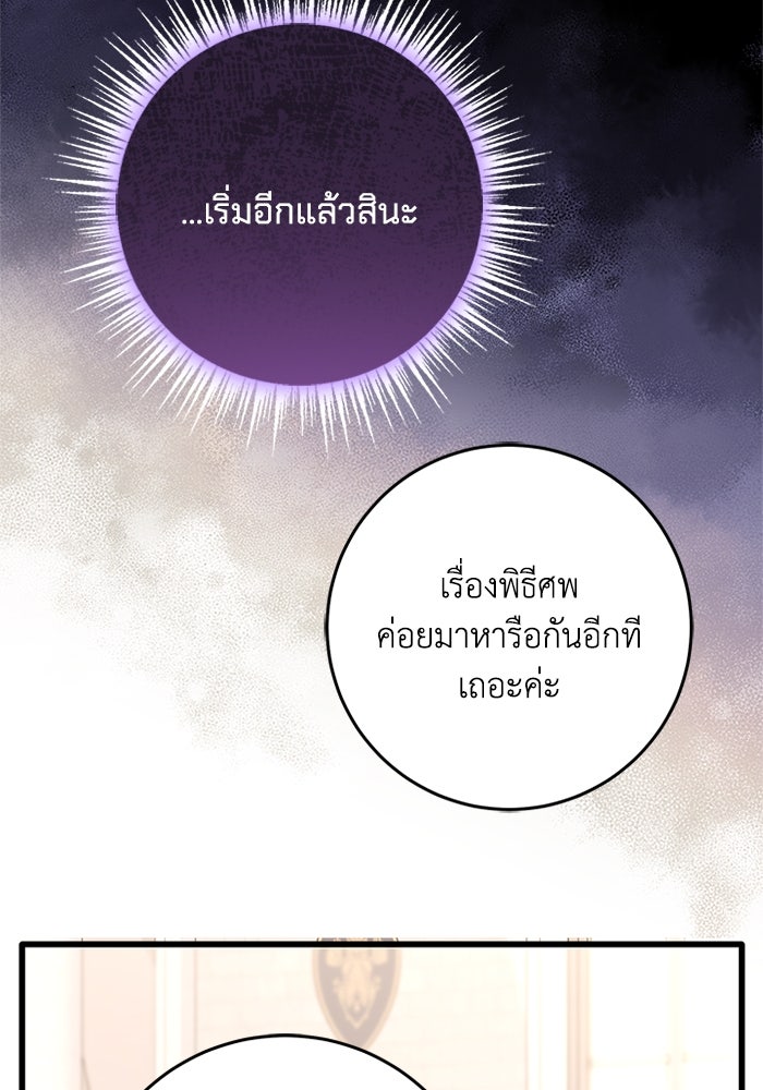 เปลี่ยนชะตาด้วยวิวาห์สีเลือด - หน้า 149