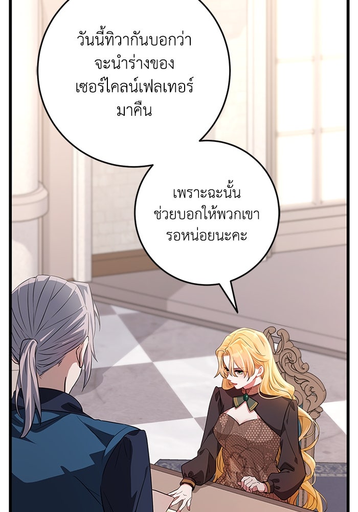 เปลี่ยนชะตาด้วยวิวาห์สีเลือด - หน้า 150