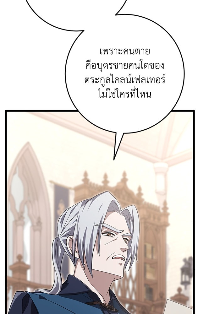 เปลี่ยนชะตาด้วยวิวาห์สีเลือด - หน้า 152