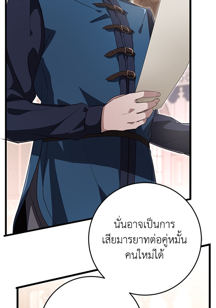 เปลี่ยนชะตาด้วยวิวาห์สีเลือด - หน้า 153