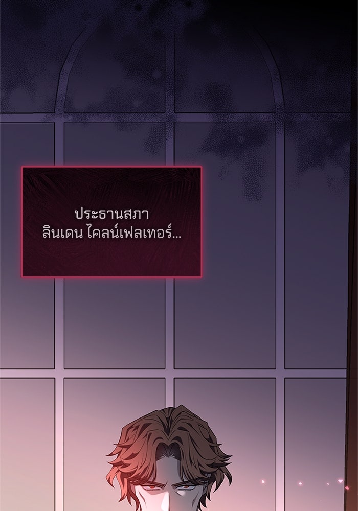 เปลี่ยนชะตาด้วยวิวาห์สีเลือด - หน้า 159