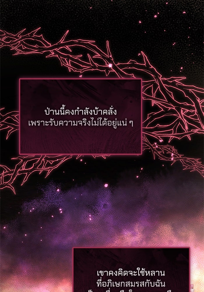 เปลี่ยนชะตาด้วยวิวาห์สีเลือด - หน้า 161