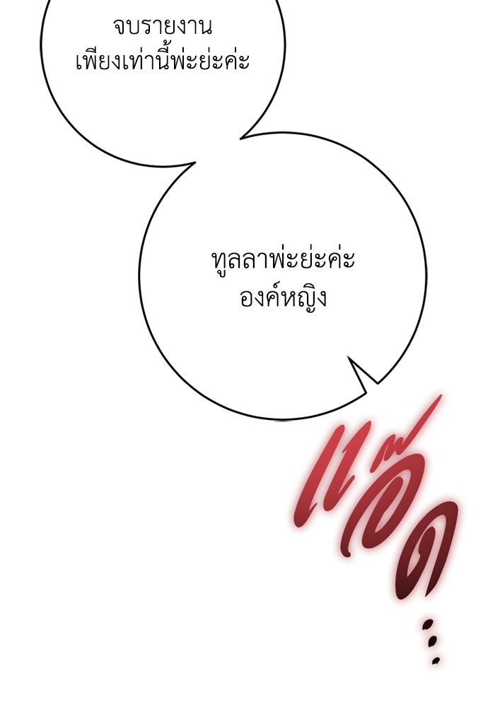 เปลี่ยนชะตาด้วยวิวาห์สีเลือด - หน้า 165