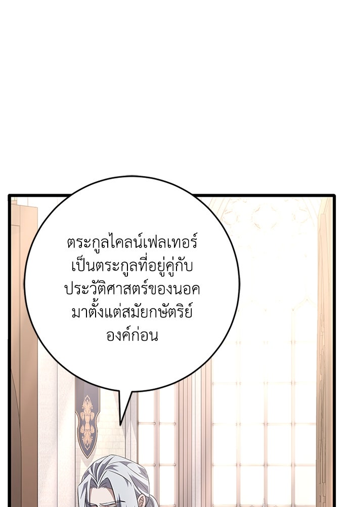 เปลี่ยนชะตาด้วยวิวาห์สีเลือด - หน้า 166