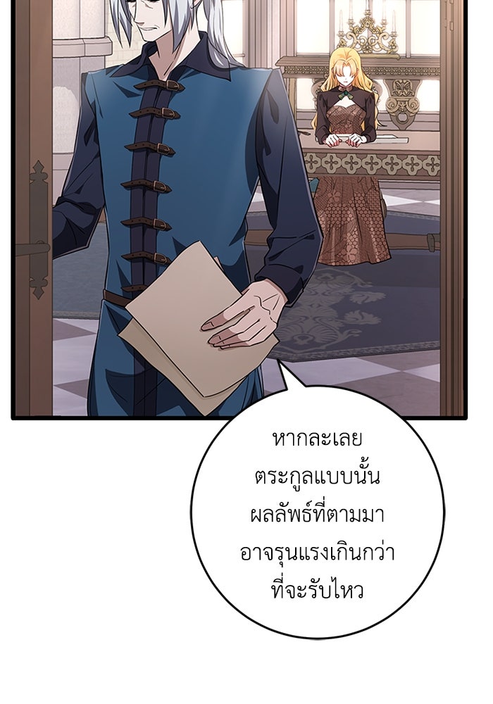 เปลี่ยนชะตาด้วยวิวาห์สีเลือด - หน้า 167