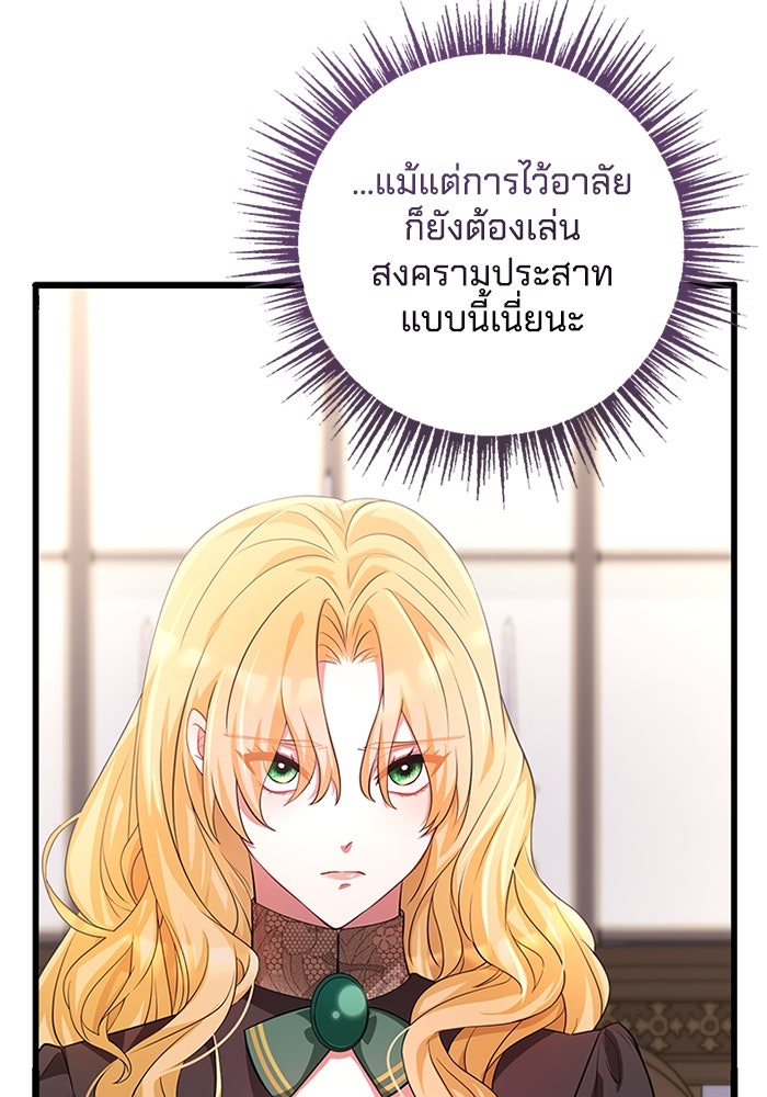 เปลี่ยนชะตาด้วยวิวาห์สีเลือด - หน้า 171