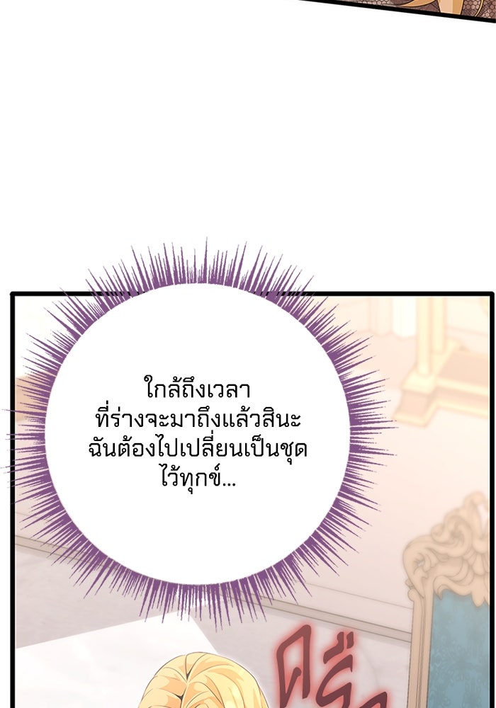 เปลี่ยนชะตาด้วยวิวาห์สีเลือด - หน้า 176