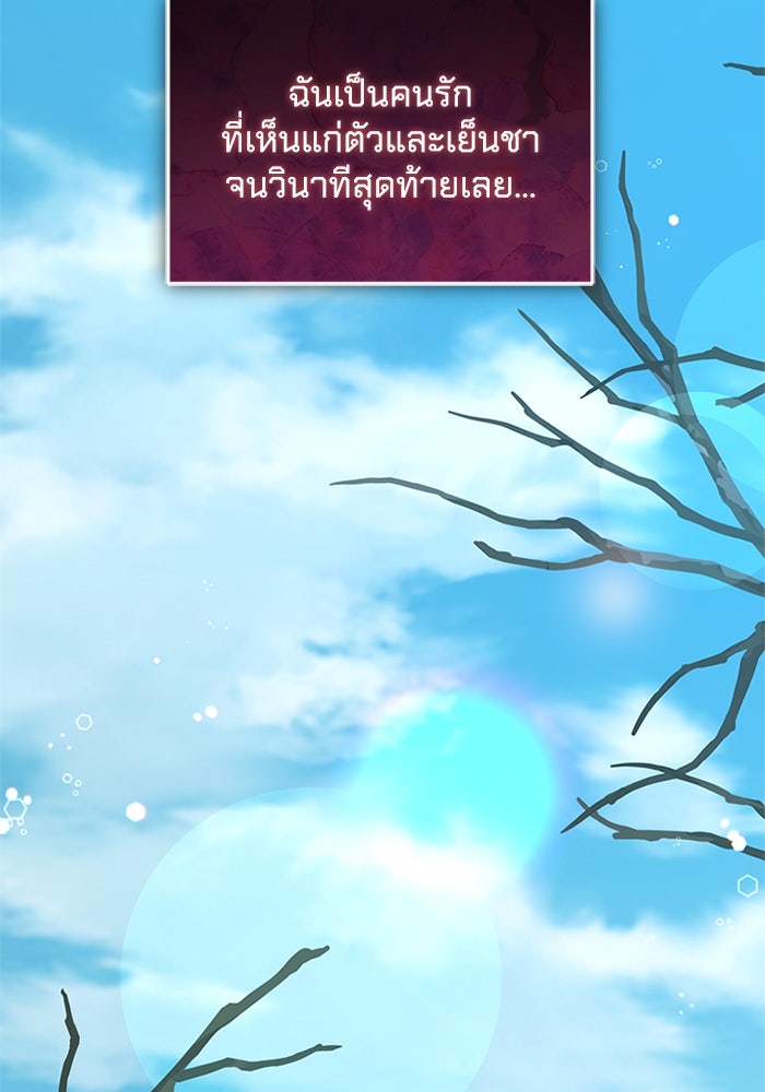 เปลี่ยนชะตาด้วยวิวาห์สีเลือด - หน้า 185