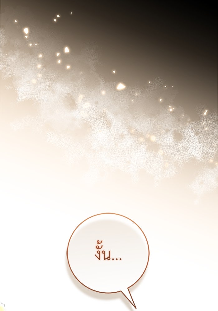 เปลี่ยนชะตาด้วยวิวาห์สีเลือด - หน้า 19