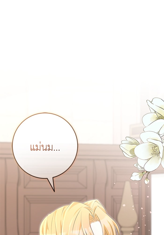 เปลี่ยนชะตาด้วยวิวาห์สีเลือด - หน้า 192
