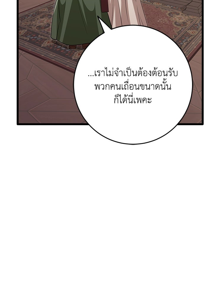 เปลี่ยนชะตาด้วยวิวาห์สีเลือด - หน้า 196