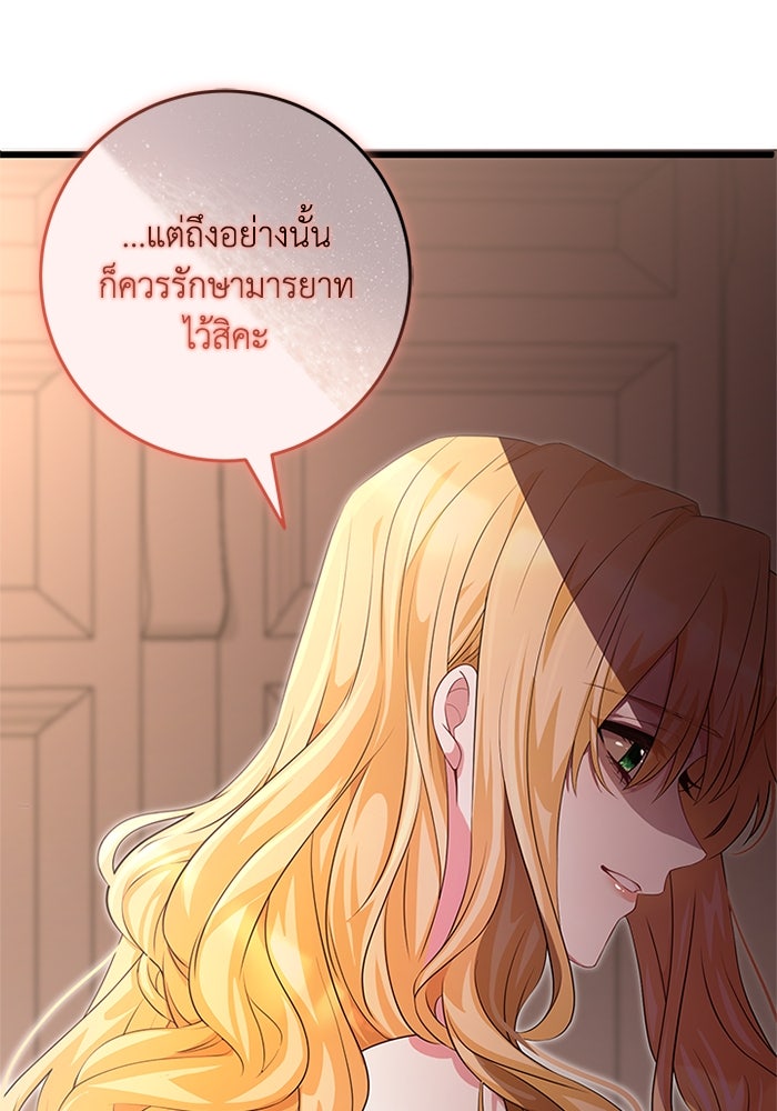 เปลี่ยนชะตาด้วยวิวาห์สีเลือด - หน้า 197