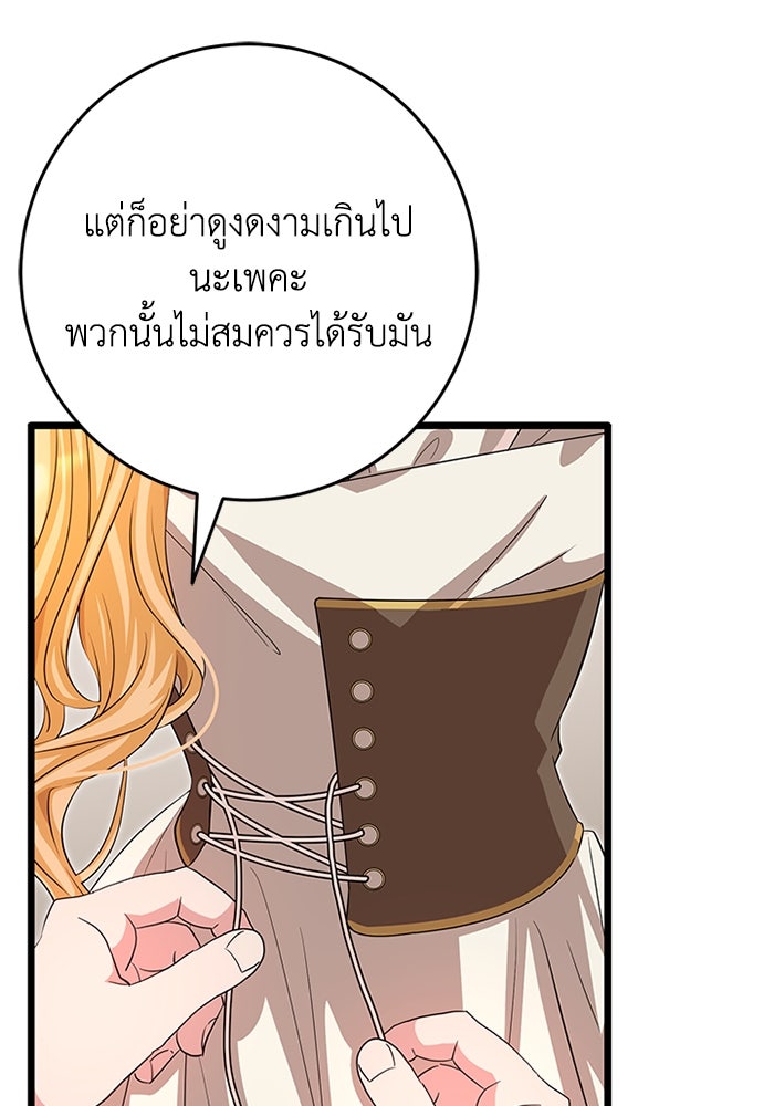 เปลี่ยนชะตาด้วยวิวาห์สีเลือด - หน้า 199
