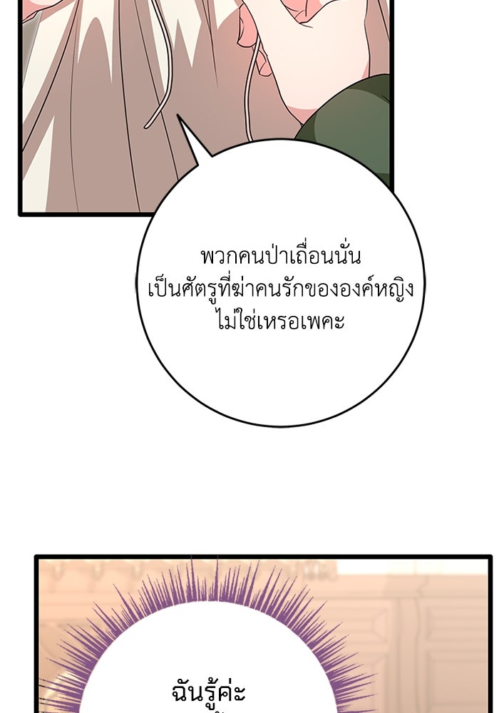 เปลี่ยนชะตาด้วยวิวาห์สีเลือด - หน้า 200