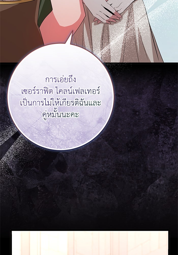 เปลี่ยนชะตาด้วยวิวาห์สีเลือด - หน้า 206