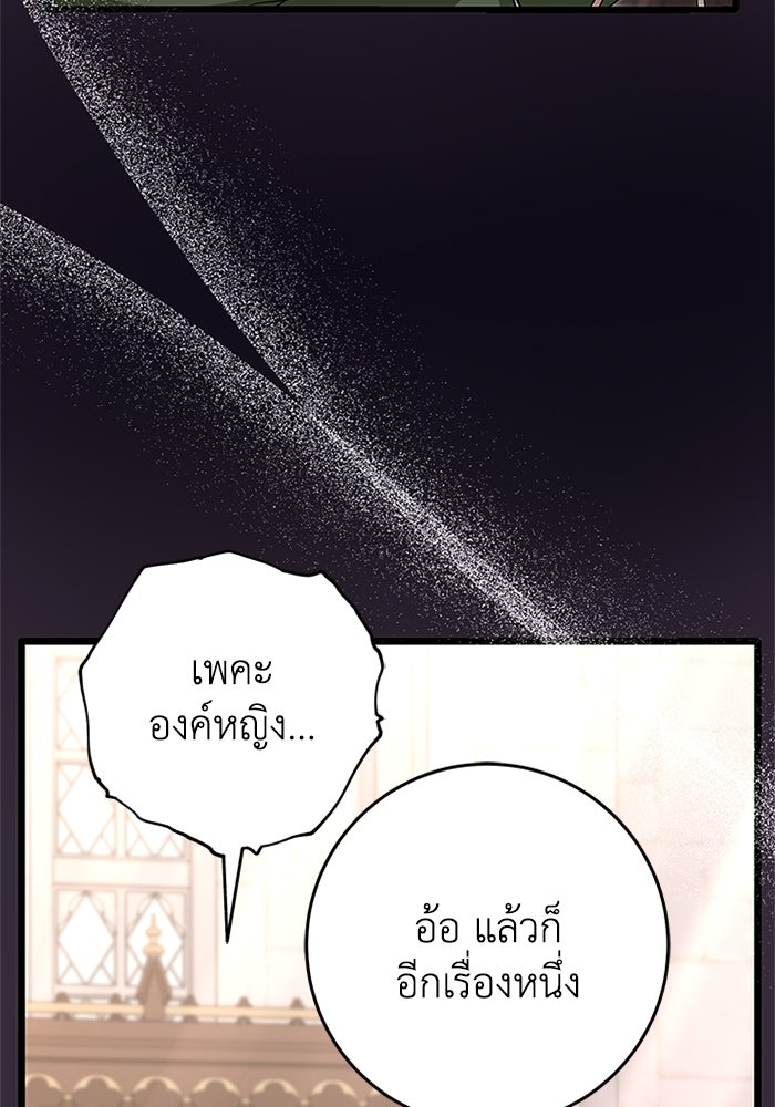เปลี่ยนชะตาด้วยวิวาห์สีเลือด - หน้า 208