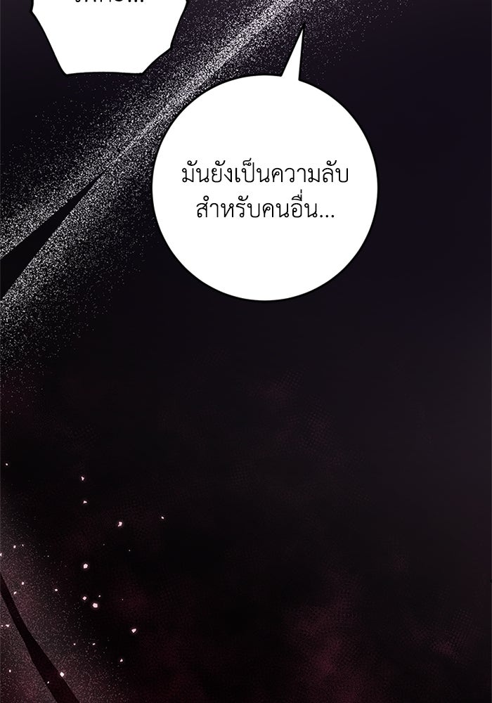 เปลี่ยนชะตาด้วยวิวาห์สีเลือด - หน้า 210
