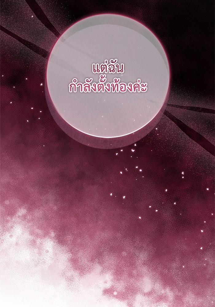 เปลี่ยนชะตาด้วยวิวาห์สีเลือด - หน้า 211