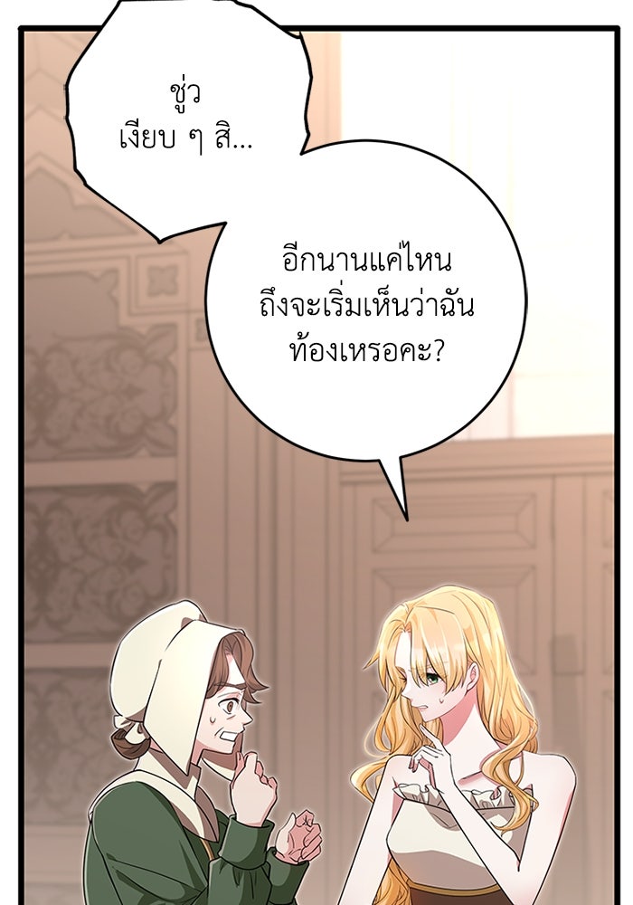 เปลี่ยนชะตาด้วยวิวาห์สีเลือด - หน้า 217
