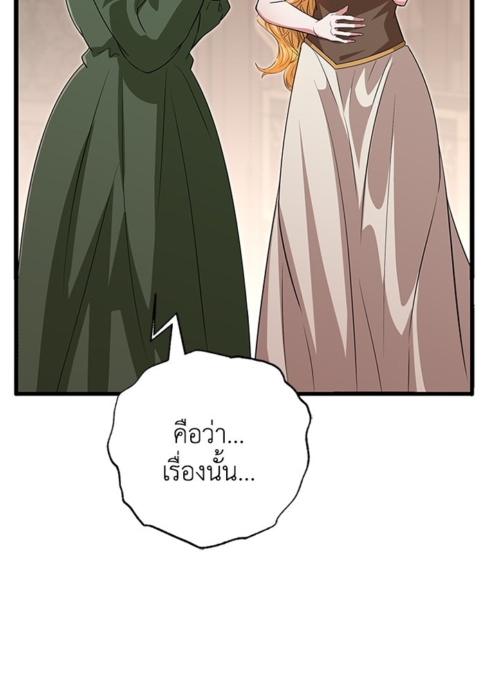 เปลี่ยนชะตาด้วยวิวาห์สีเลือด - หน้า 218