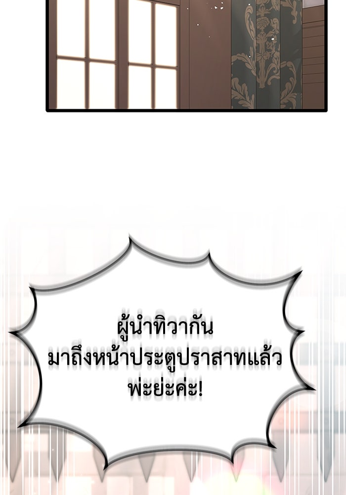 เปลี่ยนชะตาด้วยวิวาห์สีเลือด - หน้า 220