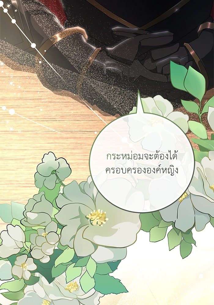 เปลี่ยนชะตาด้วยวิวาห์สีเลือด - หน้า 3