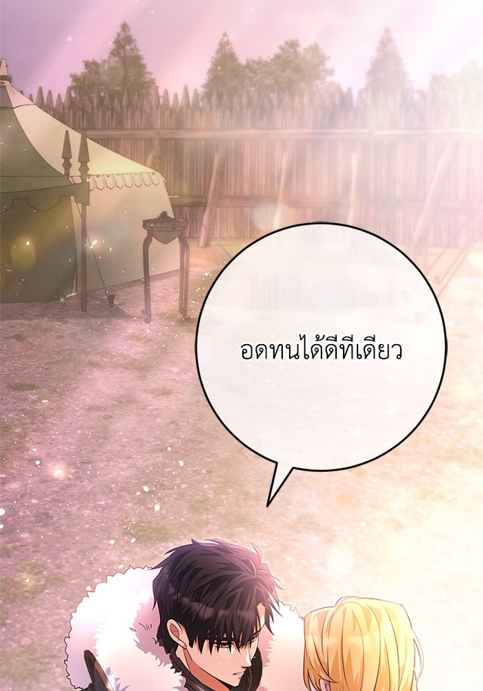 เปลี่ยนชะตาด้วยวิวาห์สีเลือด - หน้า 31
